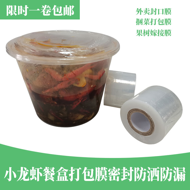 PE保鲜膜小卷外卖防漏封口膜商用