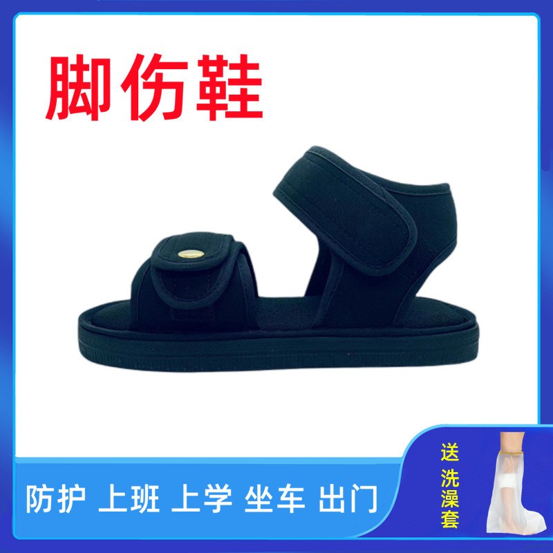 康复鞋子凉鞋脚打石膏穿的鞋防护鞋脚趾骨受伤折包扎纱布下地行走