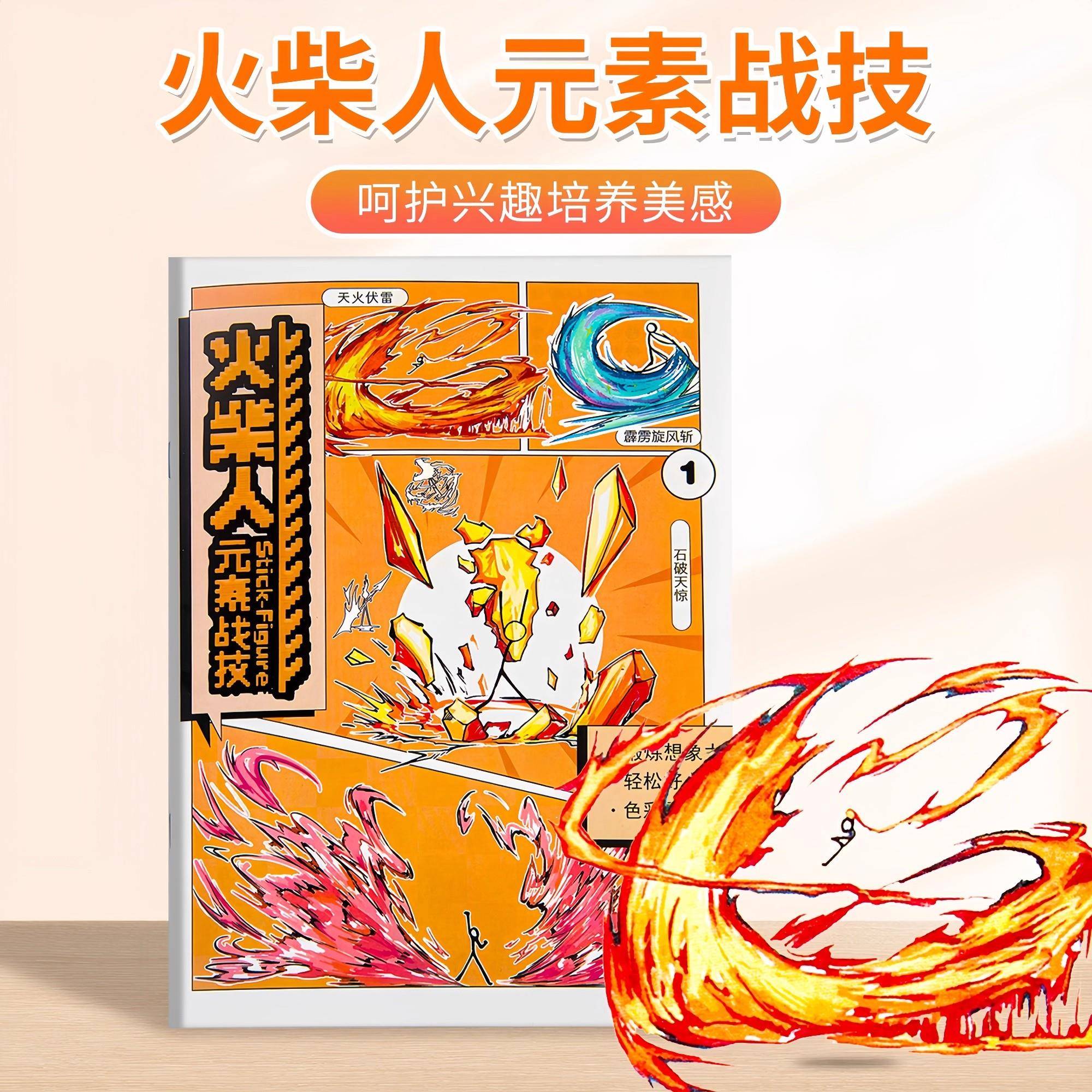 火柴人技能画画本绘画教程书儿童简笔画漫画描摹本临摹本元素画描