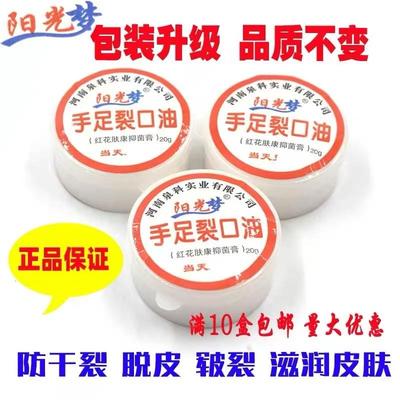 10瓶装阳光梦手足裂口油有效国货护肤手霜防裂防冻膏裂口油