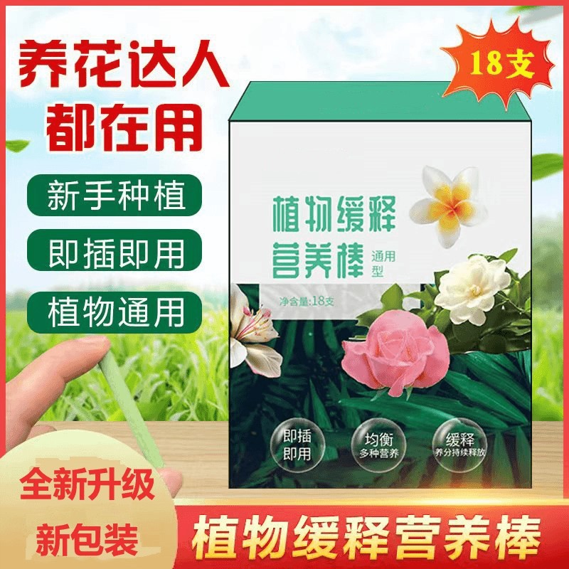 缓释棒营养棒花肥料园艺果蔬养花通用型盆栽植物有机花卉缓释肥