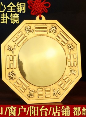 纯铜八卦镜凸镜凹镜大门口凸透镜太极镜阳台对门对路铜质凸面镜子