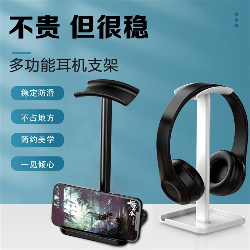 头戴式耳机支架铝合金架子通用收纳架多功能手机桌面游戏耳机挂架