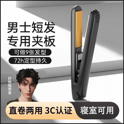 男士专用卷发棒直卷两用直板夹蓬松烫头便携迷你夹板直发定型家用