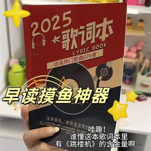歌词本2025流行歌曲迷你免抄音乐笔记本学生上学专用早读摸鱼神器