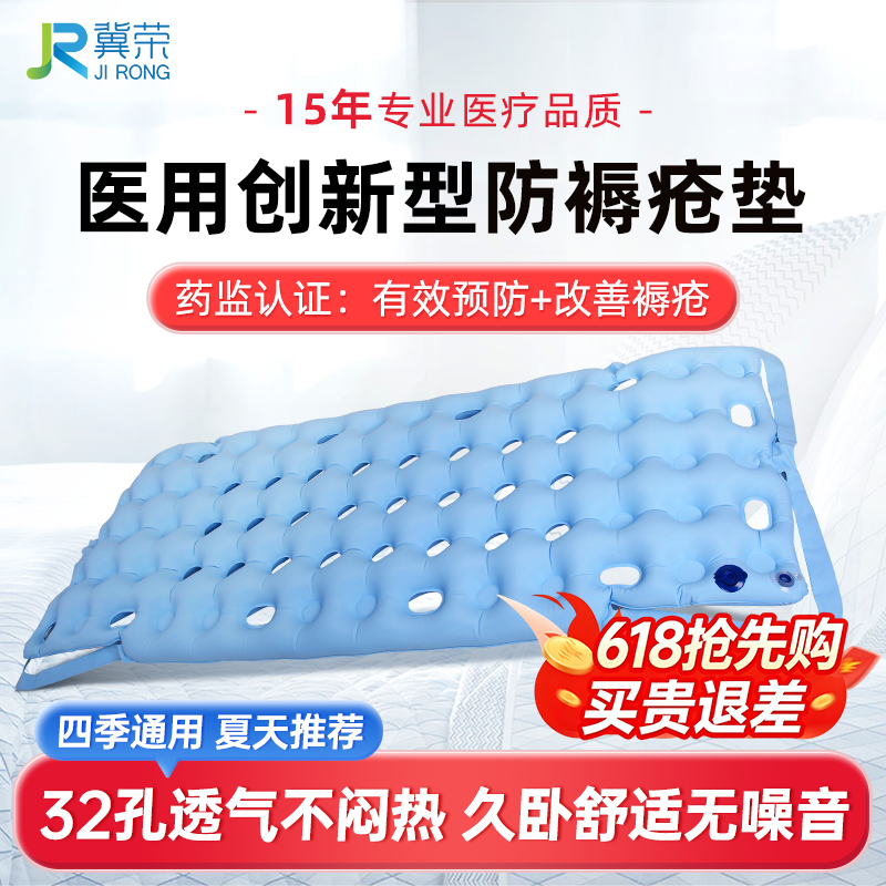 冀荣防褥疮气垫床老人瘫痪病人长期卧床久躺医用专用充气护理神器