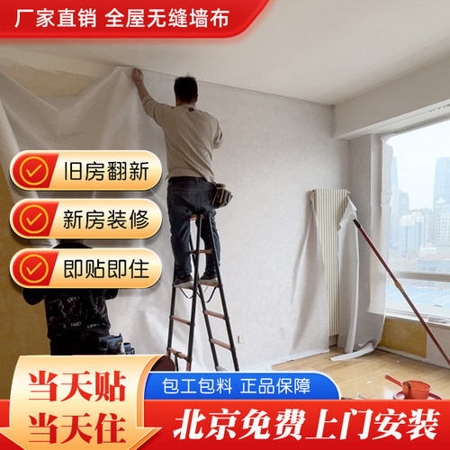北京同城专业团队上门贴墙纸墙布包安装即贴即住设计师推荐
