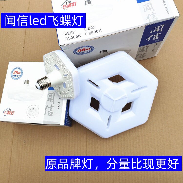 闻信led灯泡飞蝶灯螺纹旋转节能灯螺口E27大功率专用工厂超市照明