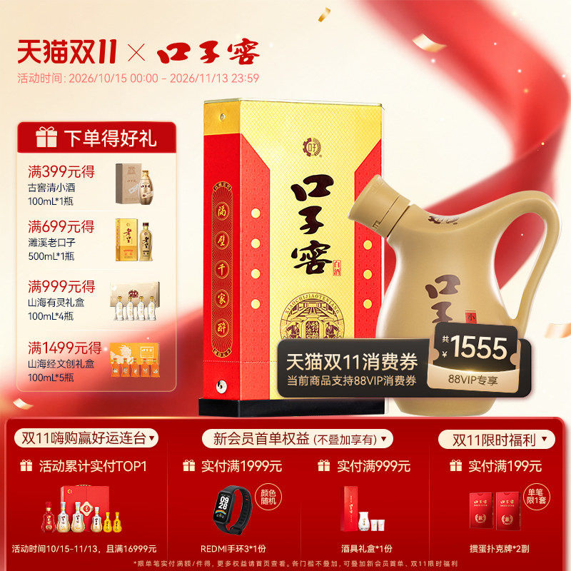 口子窖小池窖特酿41度/52度500mL*1瓶 纯粮食安徽白酒 官方旗舰店