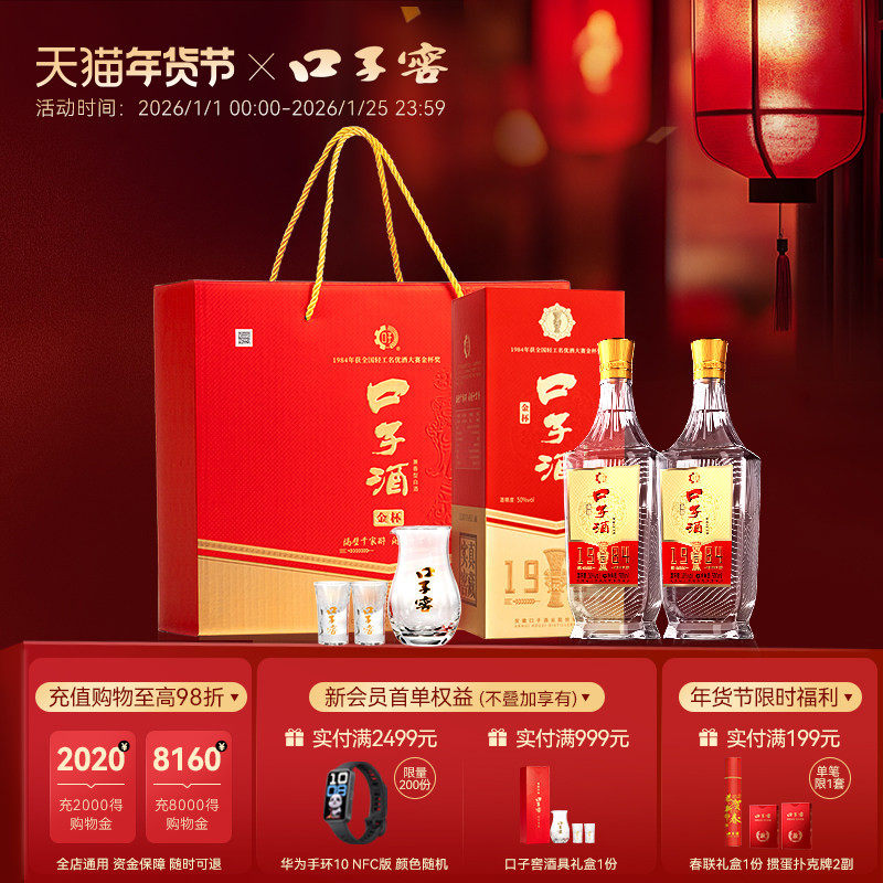 【年货礼盒】口子窖1984金杯口子酒50度500mL*2瓶 安徽白酒送礼