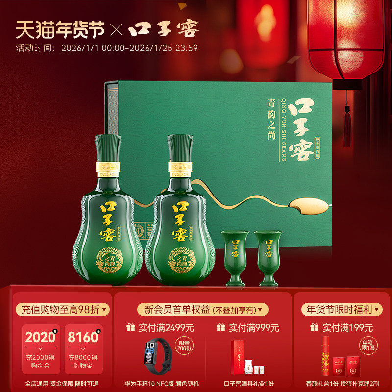 【年货礼盒】口子窖青韵之尚50度500mL*2瓶 安徽白酒送礼送长辈