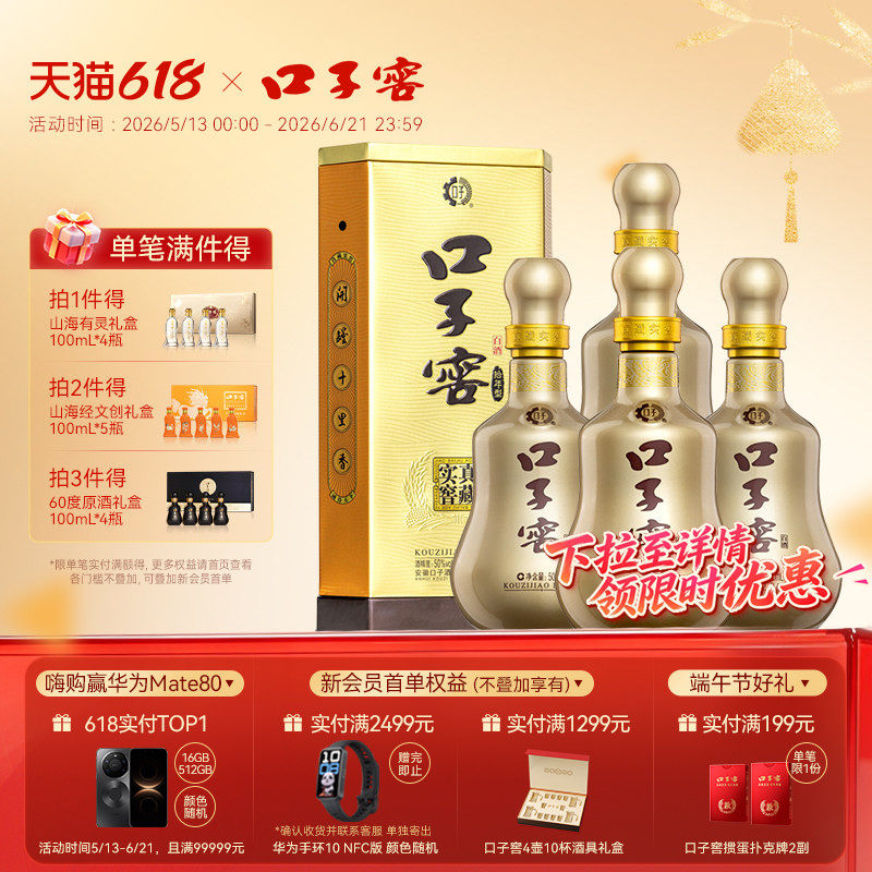 口子窖10年型50度500mL*4瓶 十年型白酒整箱送礼送长辈官方旗舰店