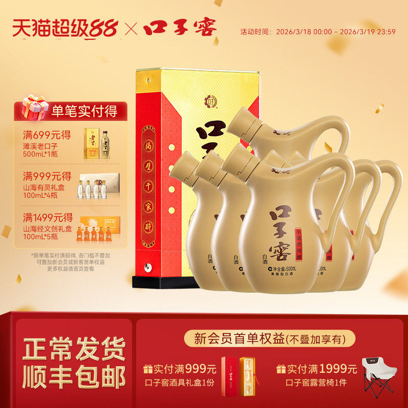 口子窖小池窖特酿52度500mL*6瓶 白酒整箱送礼送长辈 官方旗舰店