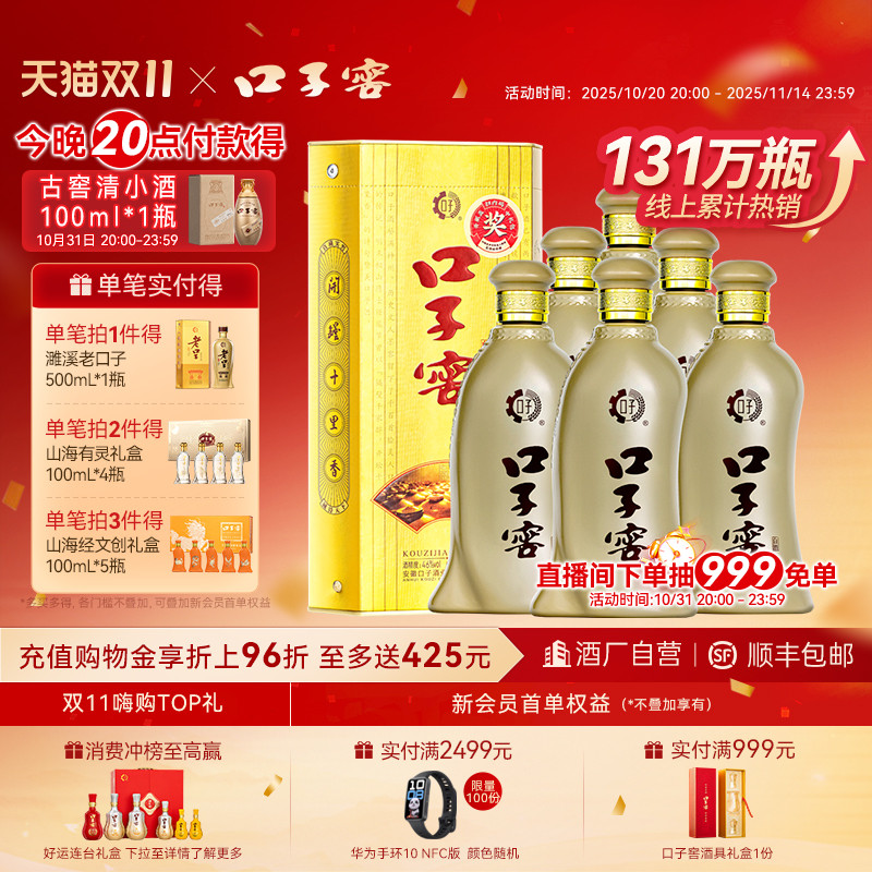 口子窖5年型46度500mL*6白酒整箱