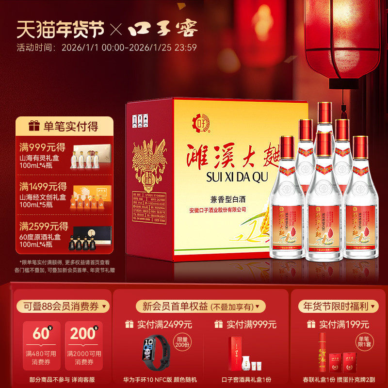 口子窖红标濉溪大曲50度500mL*6瓶 安徽兼香型白酒光瓶酒复刻版,酒类,白酒/调香白酒,淘宝优惠券,粉丝福利购,淘宝优惠卷