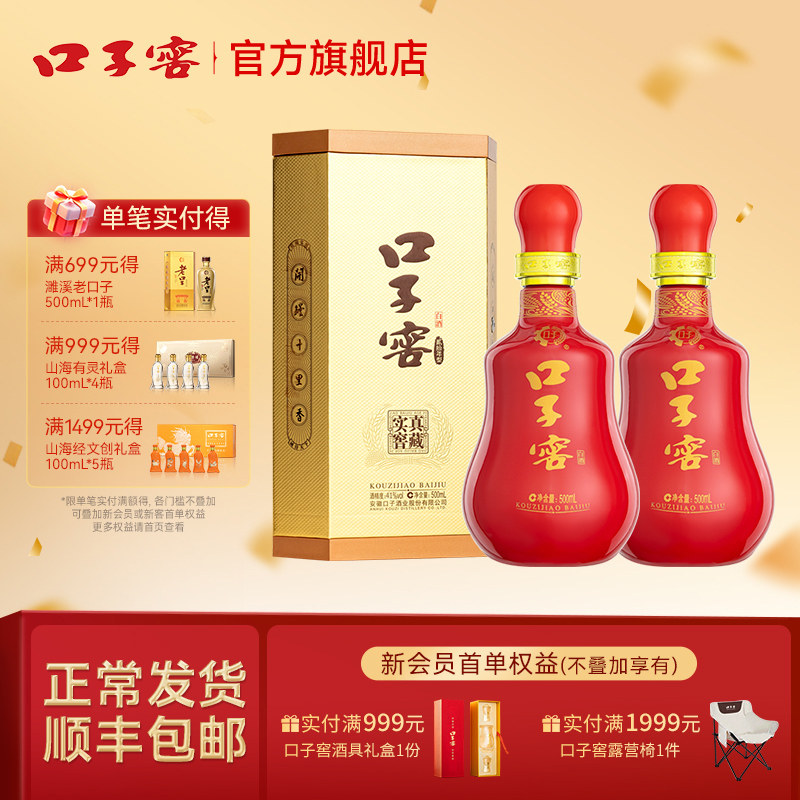 口子窖20年型41度/50度500mL*2瓶 二十年型安徽白酒送礼 非礼盒