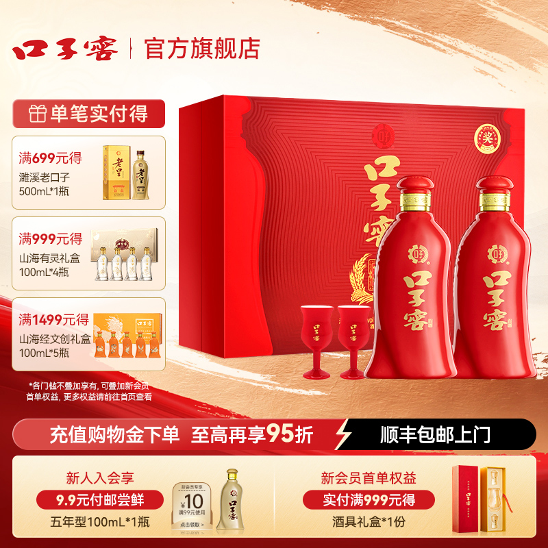 口子窖6年型礼盒52度450mL*2瓶 六年型安徽兼香型白酒 送礼送长辈