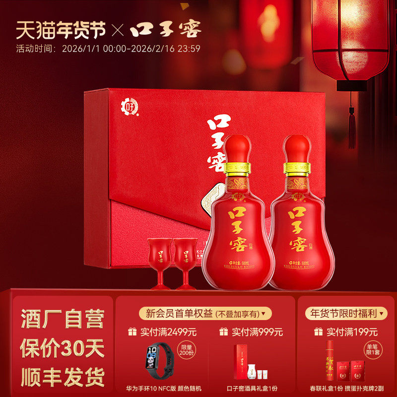 【年货礼盒】口子窖20年型50度500mL*2瓶 二十年型白酒送礼送长辈