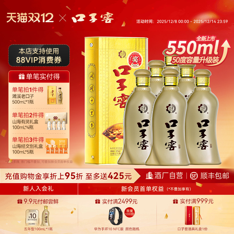 口子窖5年型50度550mL*6白酒整箱