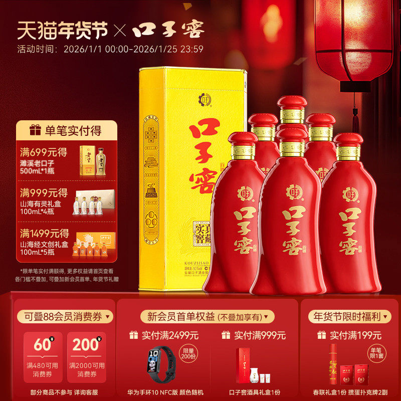 口子窖6年型41度450mL*6瓶 六年型安徽白酒整箱送长辈 官方旗舰店,酒类,白酒/调香白酒,淘宝优惠券,粉丝福利购,淘宝优惠卷