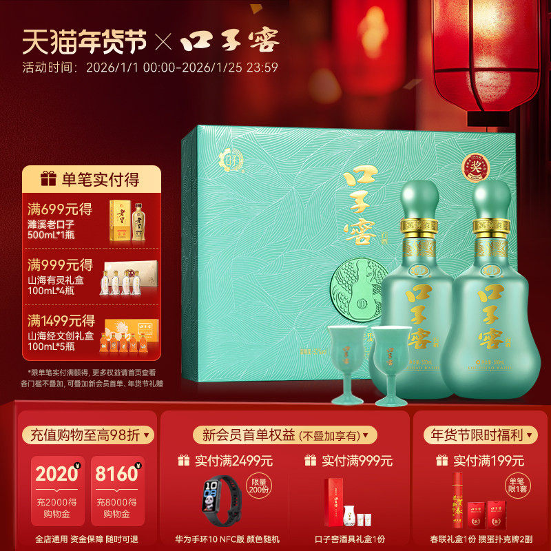 【年货礼盒】口子窖10年型礼盒50度500mL*2瓶 十年型安徽白酒送礼