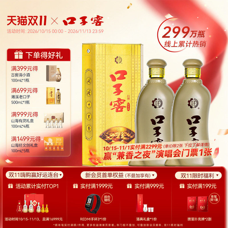 口子窖5年型46度/40.8度/50度2瓶 五年安徽白酒非礼盒 官方旗舰店