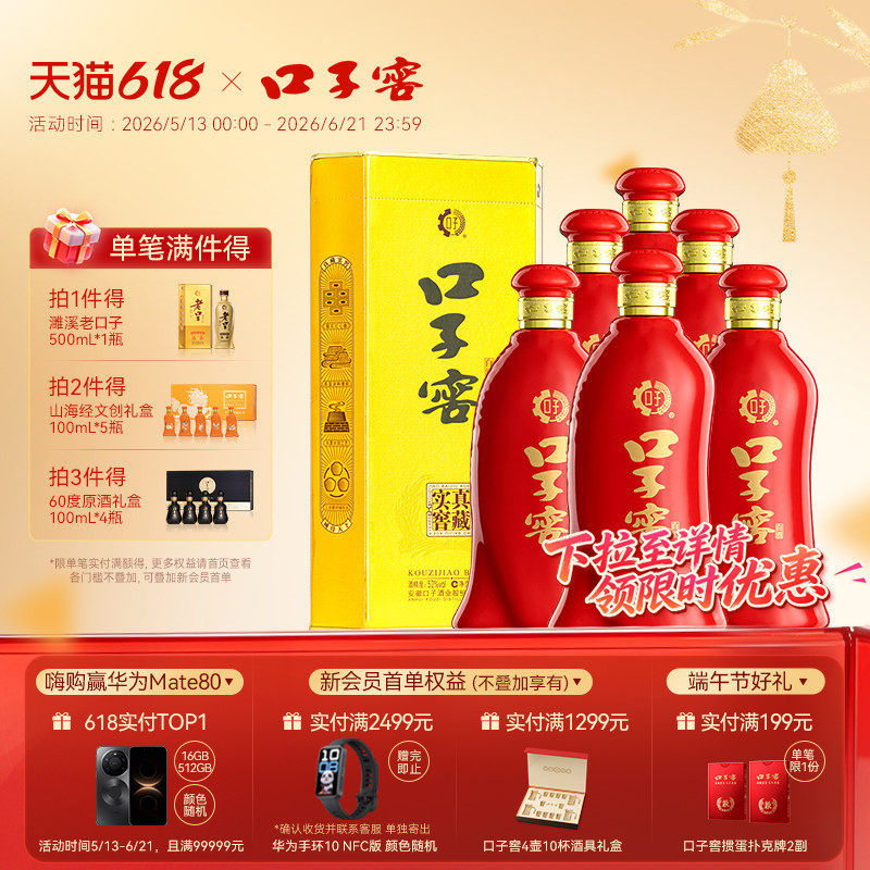 口子窖6年型52度450mL*6瓶 六年型高度白酒整箱送长辈 官方旗舰店