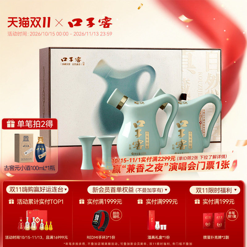 口子窖小池窖特酿礼盒52度500mL*2 安徽白酒送礼送长辈官方旗舰店