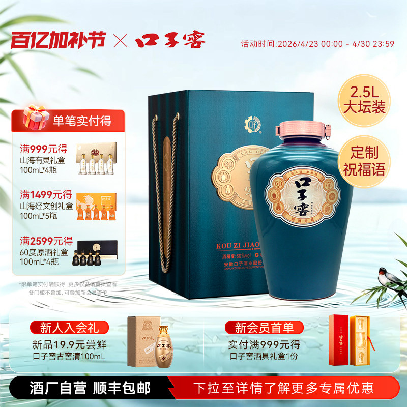 口子窖原酒封藏60度2.5L*1坛 可定制高度白酒大坛酒典藏节日送礼