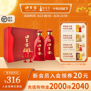 【中秋送礼】口子窖6年型礼盒装52度450ML*2瓶白酒官旗婚庆安徽