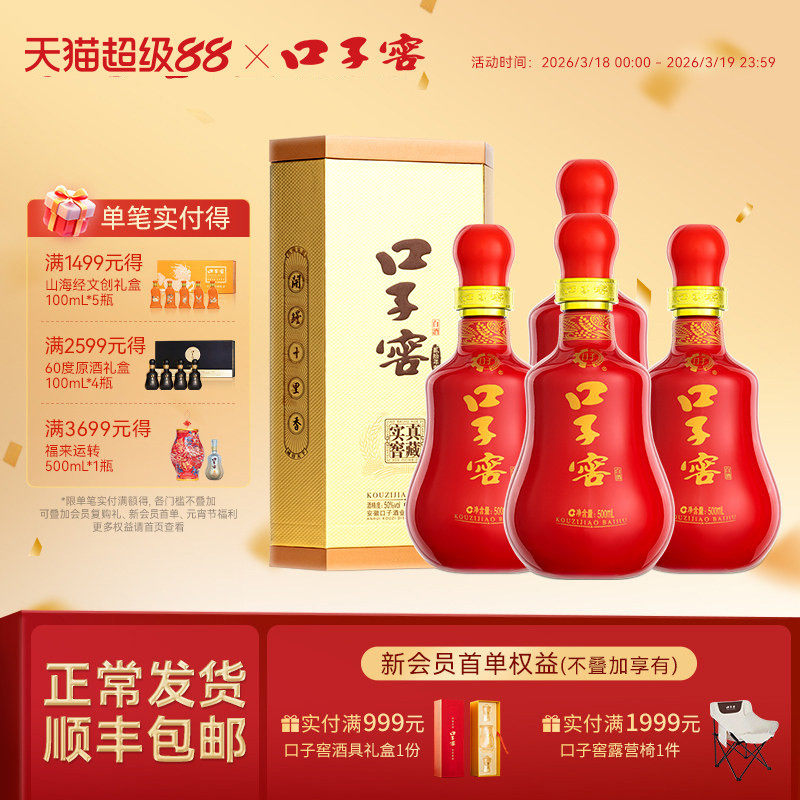 口子窖20年型50度500mL*4瓶 二十年型白酒整箱送长辈 官方旗舰店