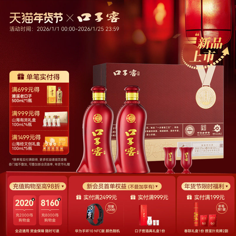 【年货礼盒】口子窖珍藏版礼盒50度500mL*2瓶 兼香白酒送礼送长辈