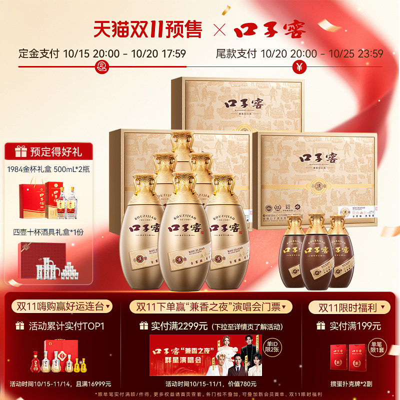 口子窖古窖清礼盒*3盒安徽白酒