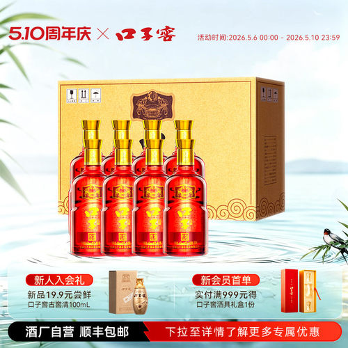 口子酒红坊41度500mL*8瓶白酒