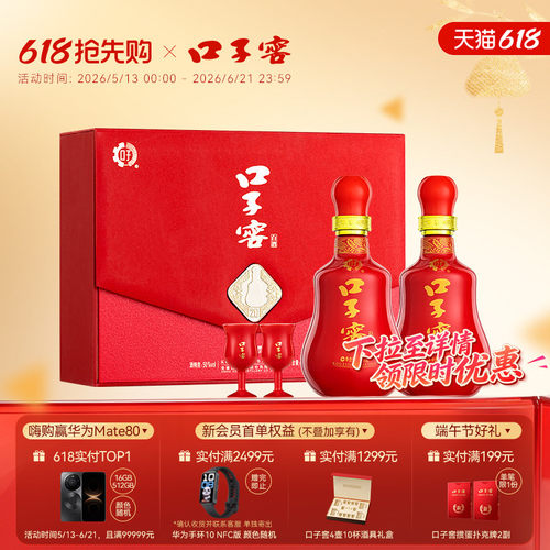 口子窖20年白酒礼盒50度500mL*2