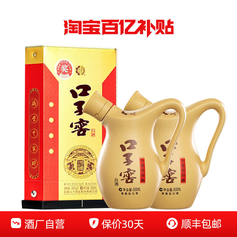 【百亿补贴】口子窖小池窖特酿41度/52度500mL*2瓶安徽兼香型白酒