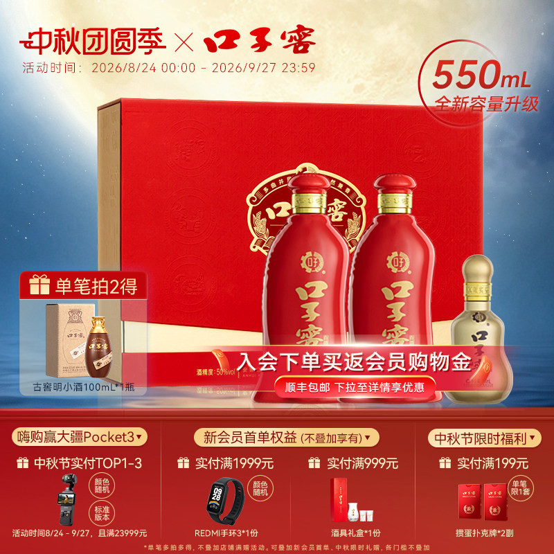 口子窖6年型礼盒50度550mL*2瓶 六年型白酒送礼送长辈 官方旗舰店