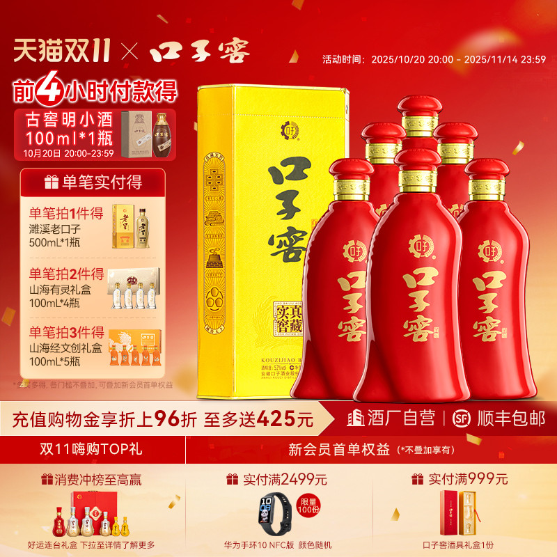 口子窖6年型52度450mL*6瓶 六年型高度白酒整箱送长辈 官方旗舰店