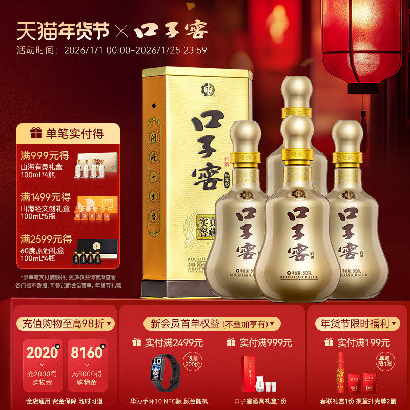 口子窖10年型50度500mL*4瓶 十年型白酒整箱送礼送长辈官方旗舰店