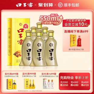 官方旗舰店 五年型安徽兼香型白酒整箱 6瓶 口子窖5年型50度550mL