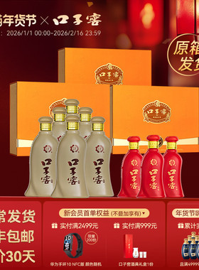 【年货礼盒】口子窖5年型46度/50度500mL*2瓶*3盒原箱发货 五年型