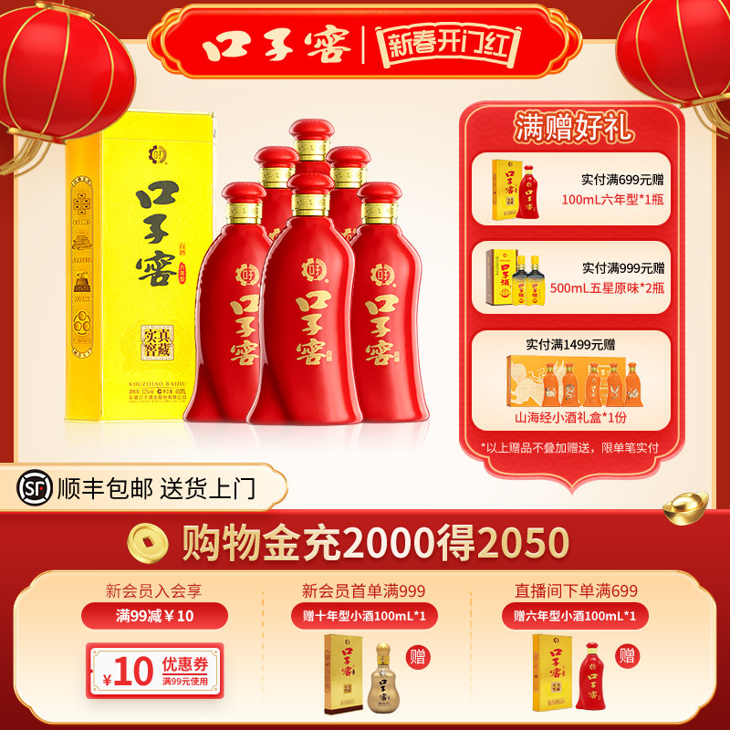 口子窖6年型52度450mL*6瓶 六年型高度兼香型白酒整箱 官方旗舰店