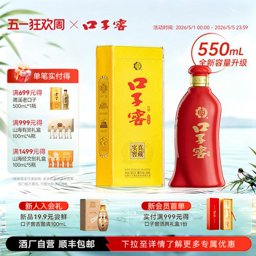 口子窖6年型白酒50度550mL*1瓶