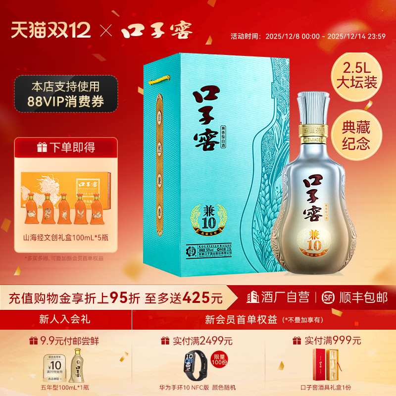 口子窖兼10白酒50度2.5L*1大坛酒