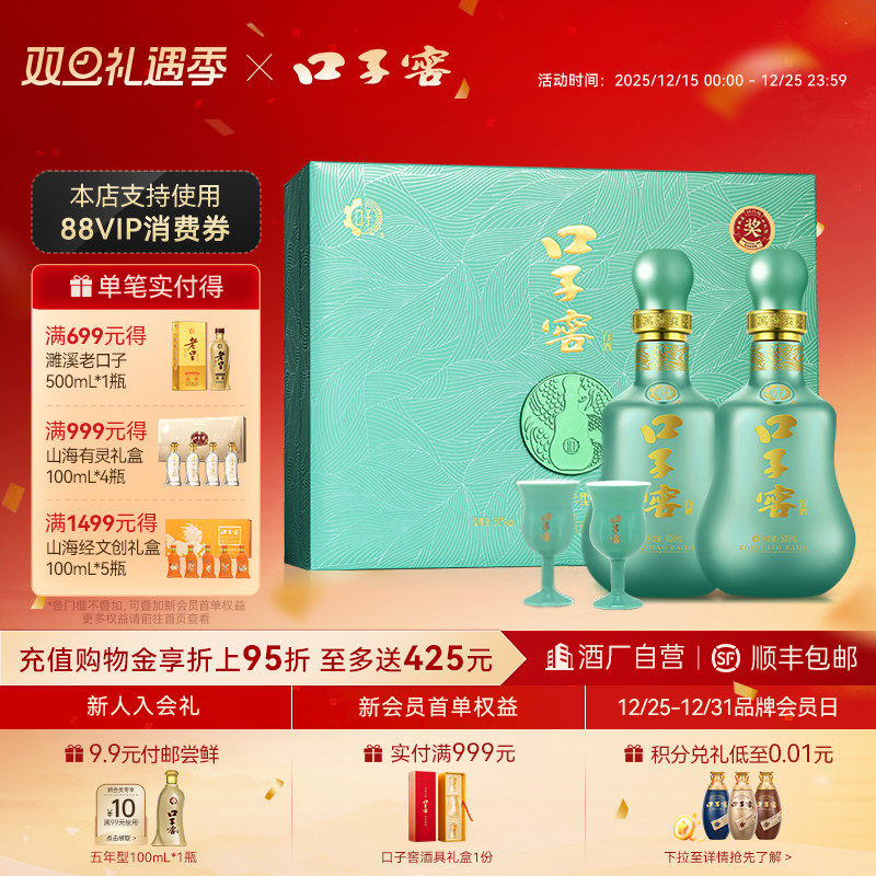 口子窖10年白酒礼盒50度500mL*2
