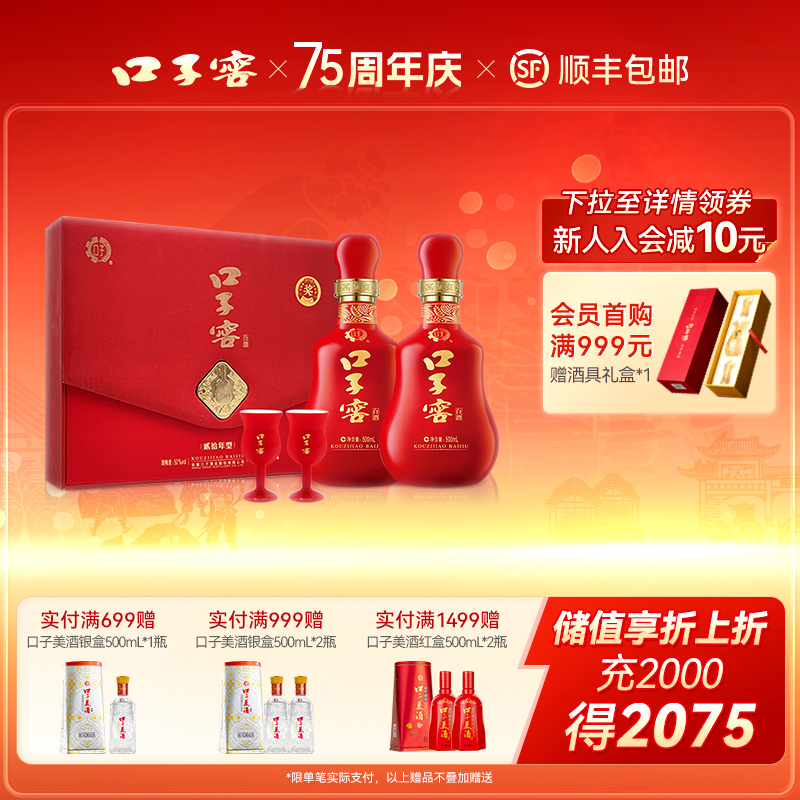 口子窖20年年货礼盒50度500mL*2