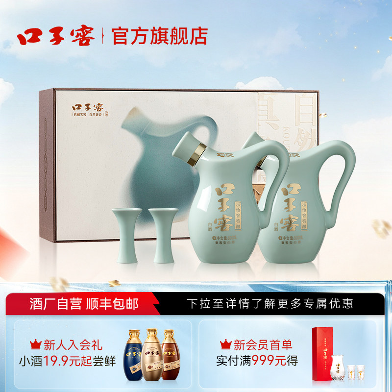 口子窖小池窖特酿礼盒52度500mL*2 安徽白酒送礼送长辈官方旗舰店