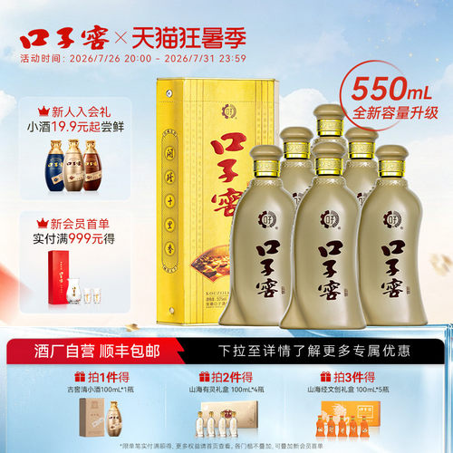 口子窖5年型50度550mL*6白酒整箱