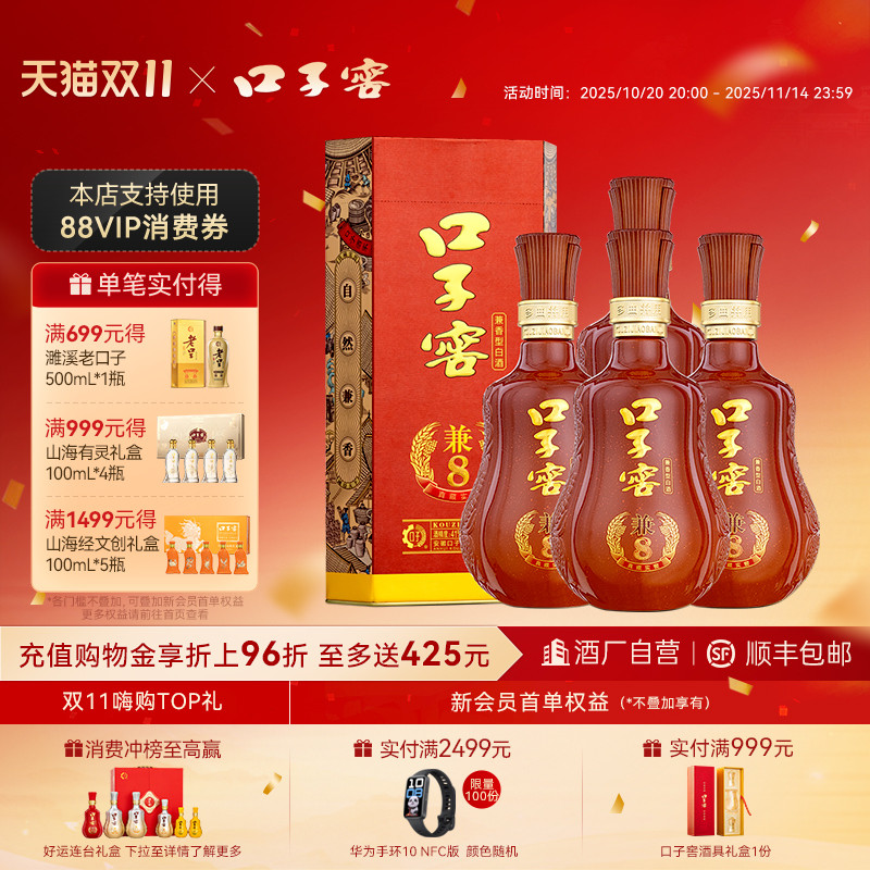 口子窖兼8系列41度500mL安徽白酒