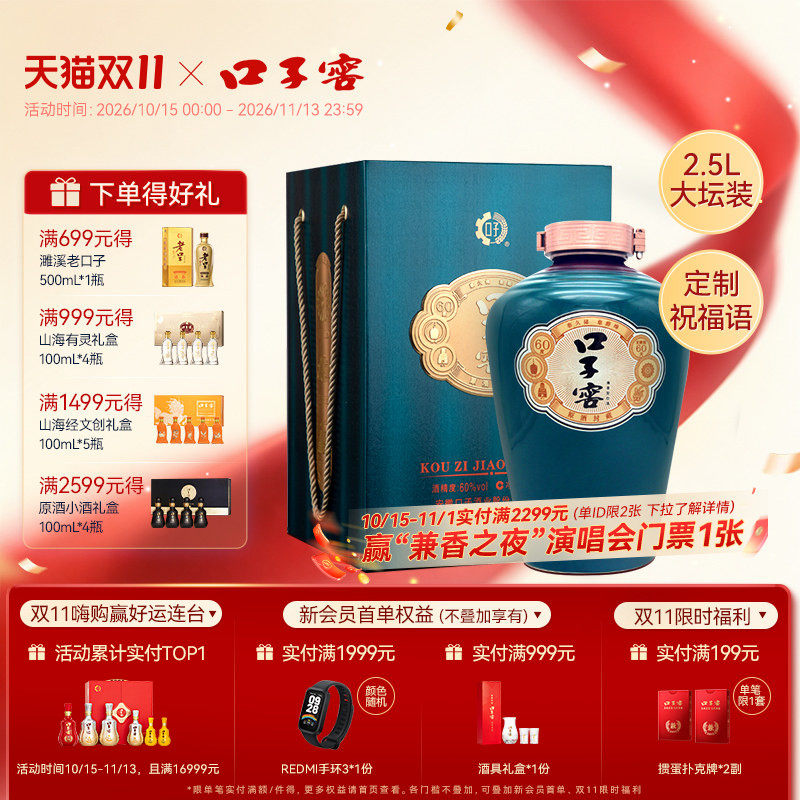 口子窖原酒封藏60度2.5L*1坛 可定制高度白酒大坛酒典藏节日送礼